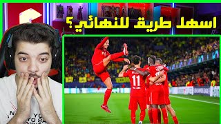 ردة فعل برشلوني على طريق ليفربول الى نهائي دوري الابطال 2022 ..! ( اقوى فريق في العالم؟ )