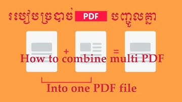 របៀបច្របាច់ PDF ច្រើនបញ្ចូលគ្នាតែមួយ How to combine multi PDF file into one PDF file