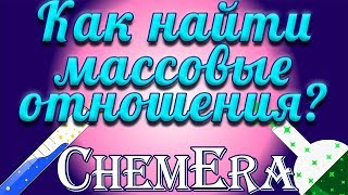 Как найти массовые отношения элементов | Cкорая помощь по Химии | Урок 2 Как найти массовые отношения элементов | Cкорая помощь по Химии | Урок 2