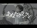 あなたクランケン / tamon short ver. (cover)