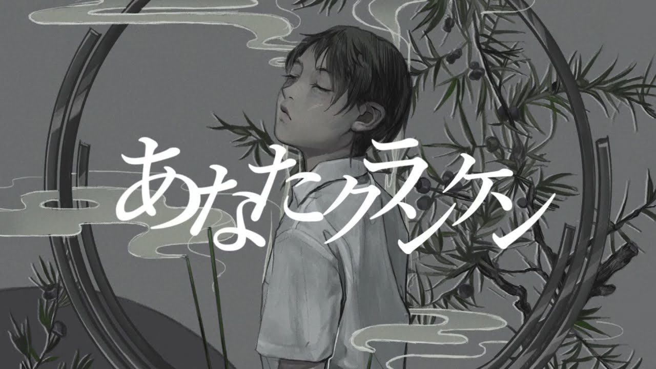 あなたクランケン / tamon short ver. (cover)