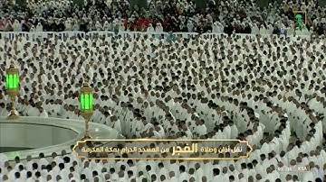 تلاوة ندية عذبة للشيخ عبدالله الجهني من سورة التوبة 111-122 | فجر 1-3-1444هـ