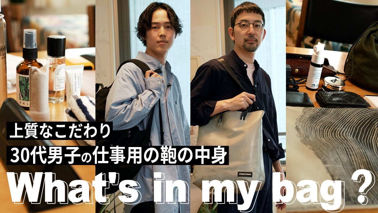 What's in my bag] The contents of a work bag filled with the