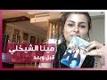 مينا الشيخلي قبل وبعد | Mina Alsheikhly before and after | (من ال 93 الى 56كج)