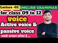 Voice (active &amp; passive voice)  English grammar part -2  by- rakesh ray all class