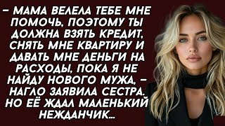картинка: 👉Ты должна взять кредит, снять мне квартиру и давать мне деньги на расходы,— нагло заявила сест