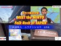 ほっと石川【MEET the MINYO】ぶらり旅日記