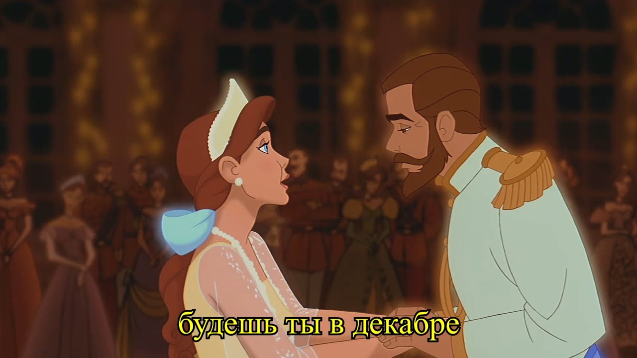 Once upon a december на русском