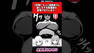 【悲報】えっ//漫画家さん厳しすぎる警備員を登場させてしまう…// #漫画 #漫画紹介 #shorts