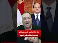 بتوجيهات رئاسية صرف معاشات شهر يونيو قبل عيد الأضحى المبارك 