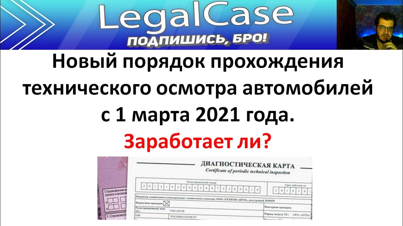 Техосмотр 2021 года