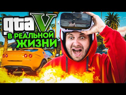 Видео: 24 ЧАСА в GTA 5 Челлендж | ГТА В РЕАЛЬНОЙ ЖИЗНИ | Definitive Edition