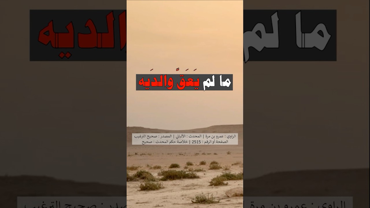 خطورة عقوق الوالدين | الشيخ عبدالرزاق البدر