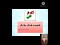 قصيدة هذي بلادي للشاعر حبيب زيودي الصف السابع قصيدة هذي بلادي للشاعر حبيب زيودي الصف السابع