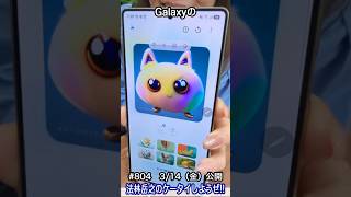 #Shorts　法林岳之のケータイしようぜ!!　#804はサムスンのGalaxy S25 Ultra！