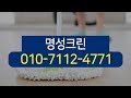 화성줄눈시공 명성크린