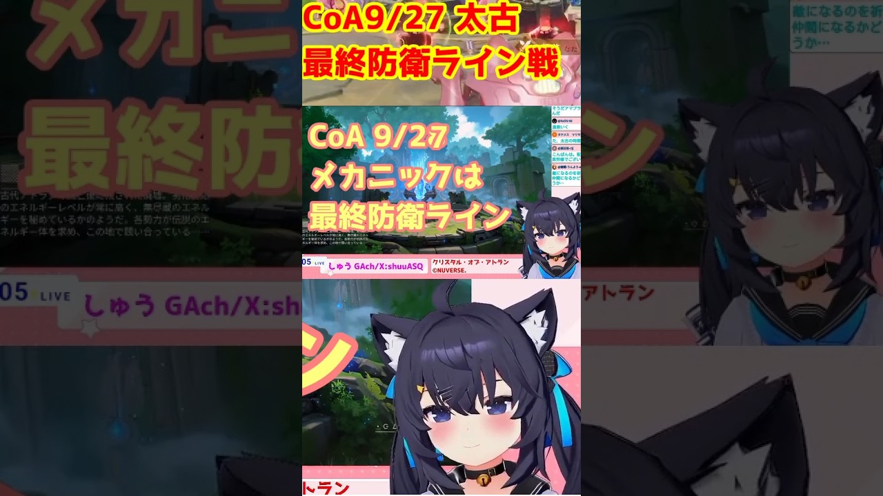 最終防衛ラインを少女で守り抜け編 太古の戦場 切り抜き #雑談 CoAは日曜日も全力!?太古の時間です~ #57 09/27【Crystal of Atlan】#shorts
