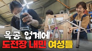 생활 속 목재이야기 - 6편 DIY 목공 전문가 과정 / YTN