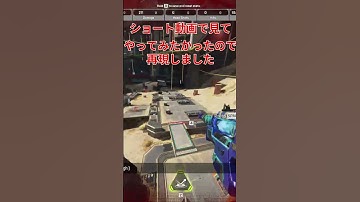 ユーチューブで見たトリックショット再現しました！ #apex #トリックショット #センチネル #apexlegends #さち