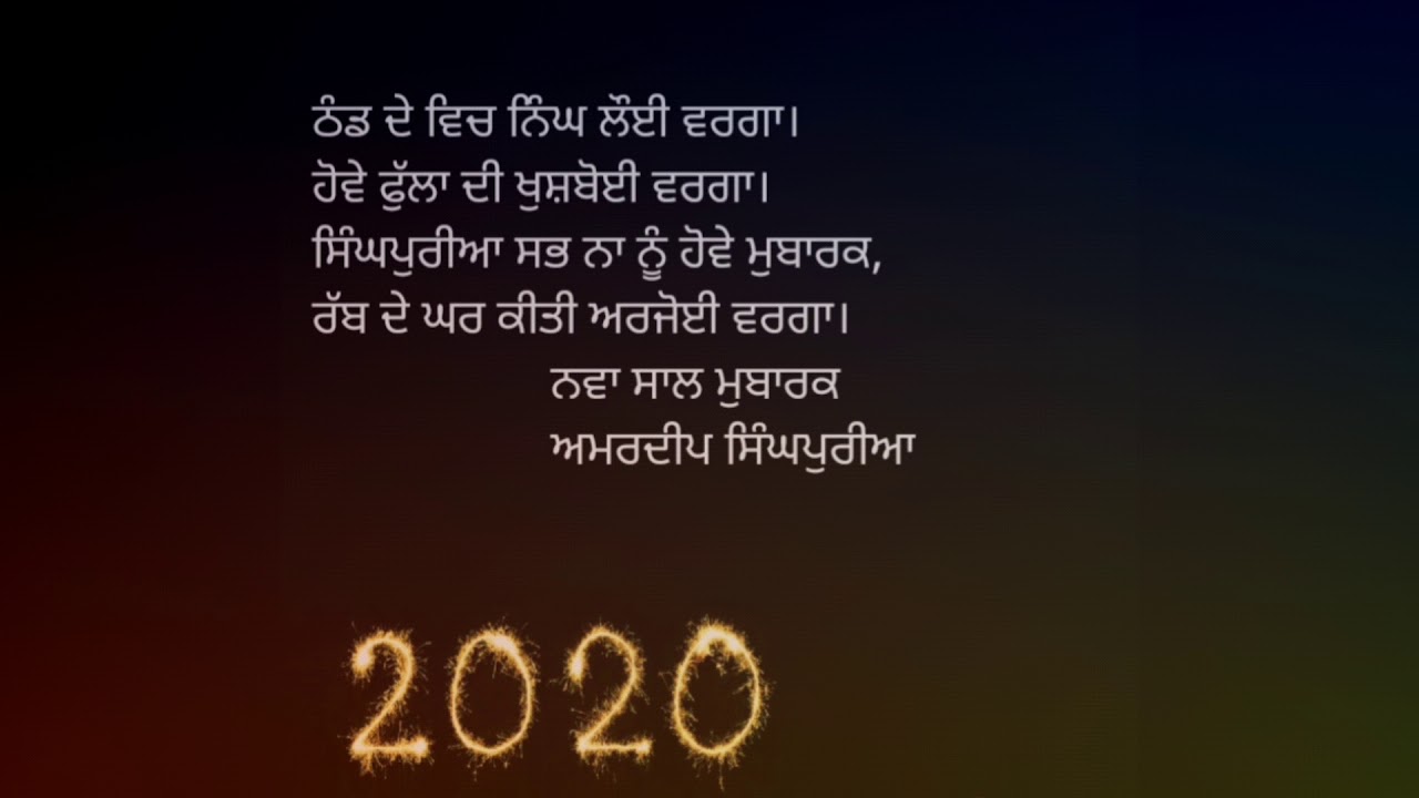 Happy new year Shayari - Best Wishes For New Year 2020 || punjabi ...