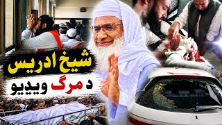 Sheikh idress sab last video | Sheikh Idress sab latest updates | Shekh Mohammad Idress 