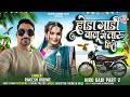 होंडा गाड़ी वालो में तारु हीरो - हीरो गाड़ी पार्ट 2 ( Singer Rakesh Dudwe