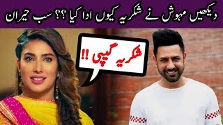 Why Mehwish Hayat Thanks To Gippy Grewal ?? Gippy Grewal Visit Pakistan 2020