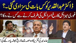 Who Stopped Dr. Abdul Qadeer ? Hamid Mir Big Revelations in His Historic Speech | 24 News HD