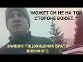 Когда военные ТЦК теряют границы допустимого при встрече с гражданскими.Это нужно освещать!Репост!