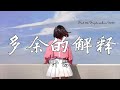 4k 多余的解释 许嵩 4k 多余的解释 许嵩