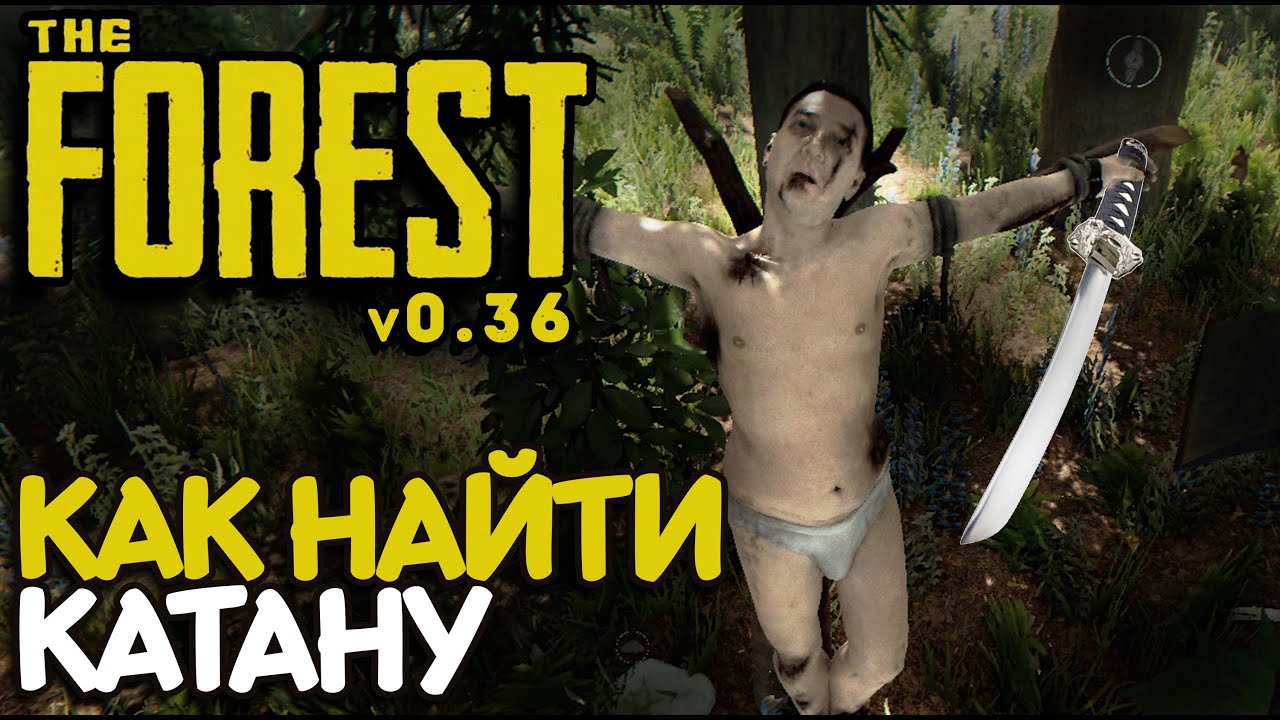 Карта the forest где найти катану