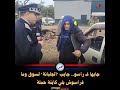 جابها فـ راسو جايب الجلبانة بسيارة بدون وثائق لسوق عشوائي وما فراسوش بلي كاينة حملة