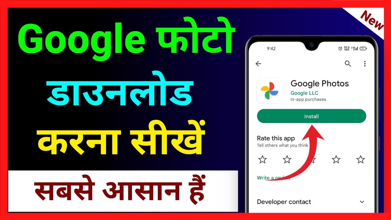 Google Photo App Download Kaise Kare !! How To Download Google Photo ...