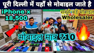 Cheapest iPhone Market In Delhi | Second Hand Mobile | Wholesale/retail | Mobile Market In Delhi