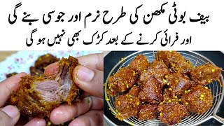 Chatkhara Beef Boti Recipe | Soft and Juicy Chatkhara Boti | تکہ بوٹی | Chatpati Beef Boti bakra eid