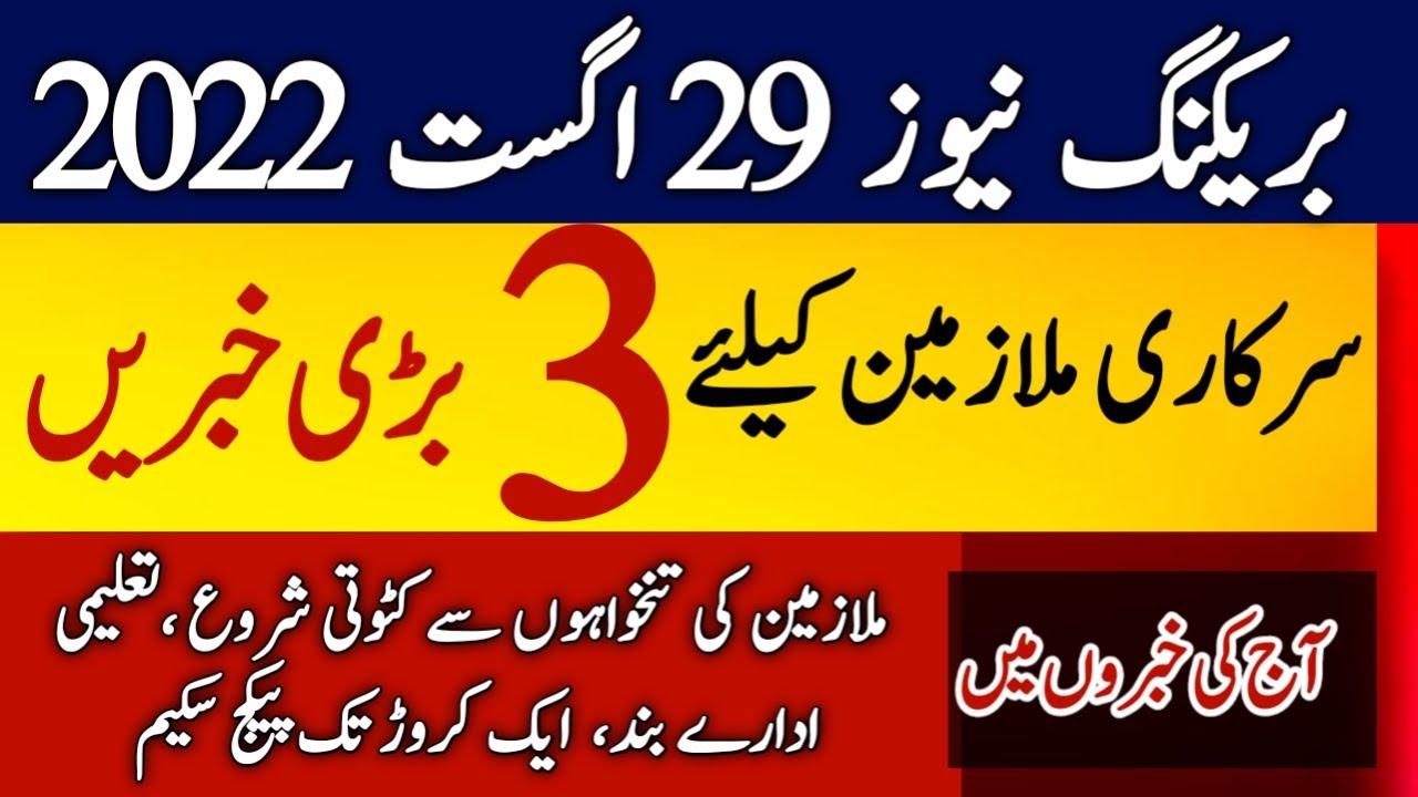 Today News For Government Employees L Deduction Of Pay Govt Servants L Today News For Government Employees L Deduction Of Pay Govt Servants L