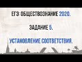 ЕГЭ 2020. Обществознание. Как решать Задание №5//СИСТЕМА ЛЕЙТНЕРА