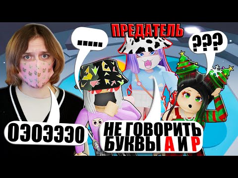 ПРЕДАТЕЛЬ В ТАВЕРЕ, НО МЫ НЕ МОЖЕМ ГОВОРИТЬ! Roblox Tower of Hell