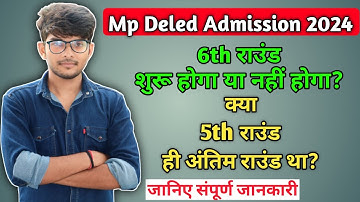 mp deled 6th round आयेगा या नही? || mp deled admission 2024-25 || क्या 5th round ही अंतिम राउंड था
