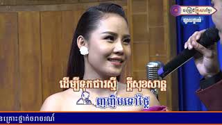 ឆន សុវណ្ណរាជ និង ឈិន ម៉ានិច្ច   លាទៅបម្រើជាតិ  ចម្រៀងគ្រួសារខ្មែរ  ​ FULL HD Live 04 Feb 2019