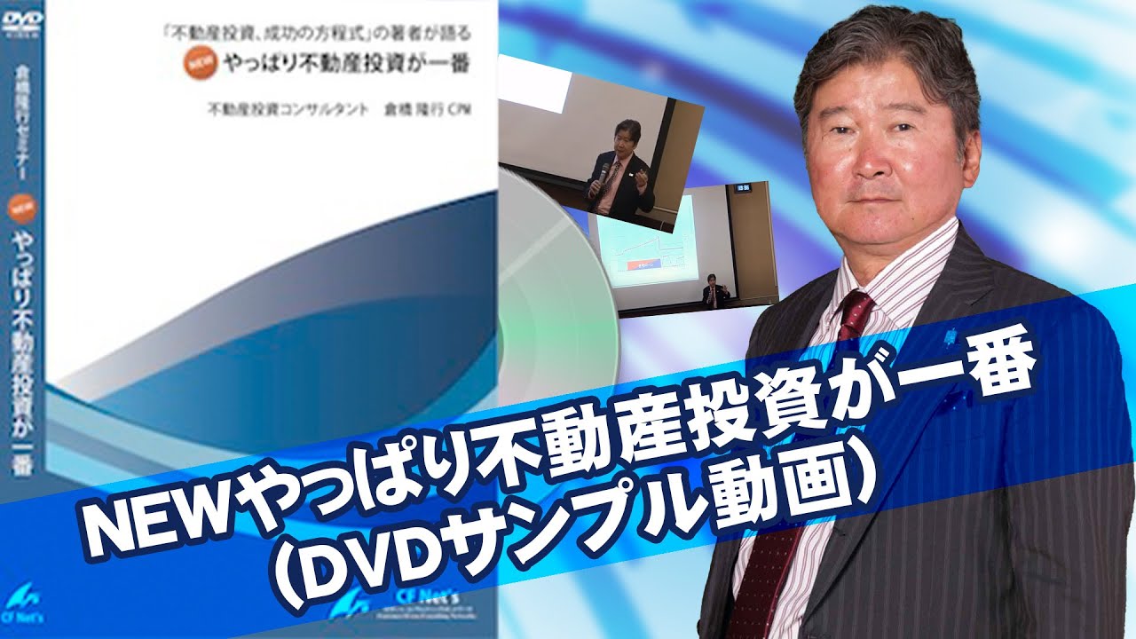 廃盤　楽待の不動産投資のDVD教材　不動産 廃盤 楽待の不動産投資のDVD教材 不動産 廃盤 楽待の不動産投資