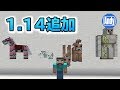 【マインクラフト】アップデート1.14 新モブ追加 何が変わるの？ アンディマイクラ (Minecraft 19W08a)