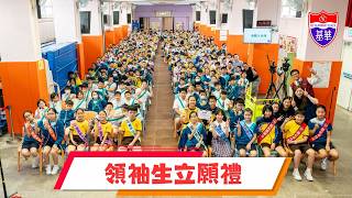 Publication Date: 2026-02-22 | Video Title: 領䄂生立願禮(2025)(4K UHD)