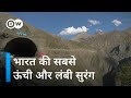 भारत में इंजीनियरिंग का मास्टरपीस जोजिला सुरंग [India builds strategic tunnel project in Kashmir]