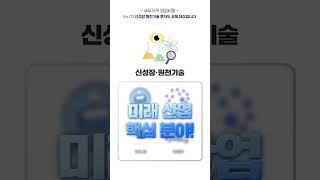 💸기존 기계 투자를 미래기술 투자로 바꾸면 오히려 절세가 된다고? - 세무사의 영업비밀 Ep.03. 신성장·원천기술에 투자하면 세액공제가 확 달라진다?