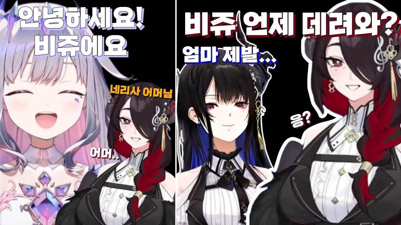 네리사 어머니는 비부를 좋아해