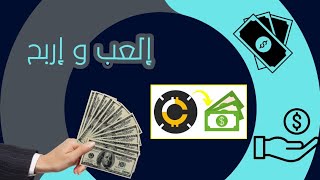 شرح تطبيق Crypto Sense ربح 100دولار يوميا من خلال اللعب screenshot 1