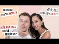 Interracial Couple's Q&A | 幾時結婚? Do My Parents Like Him?