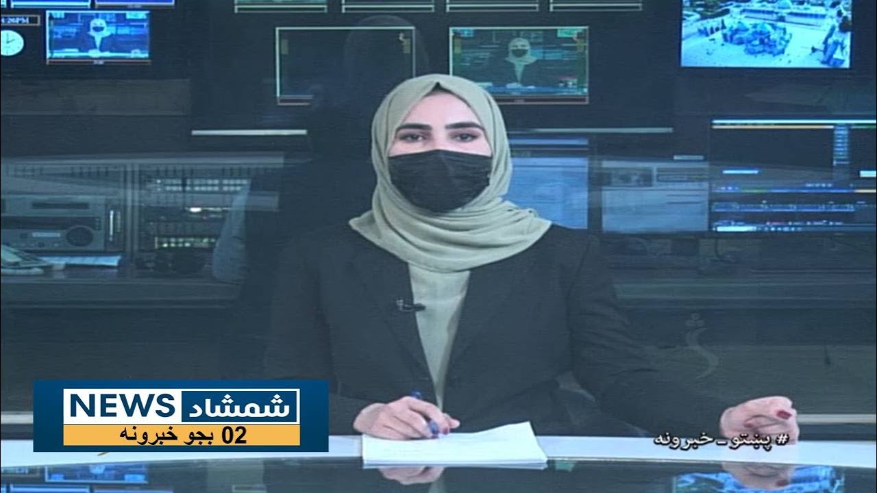 Shamshad News 2 PM News - 13/07/2024 - د شمشاد نیوز د دوو بجو خبري ټولګه