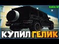 КУПИЛ ГЕЛИК ЗА 95КК! ОТКРЫЛ 2К ПОДАРКОВ! | #321 | Родина RP (CRMP)